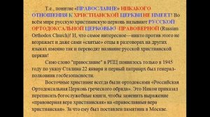 Христианство не может быть православным..MP4
