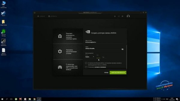 Как зарегистрироваться в geforce experience