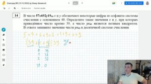 Как решить задание 14. Статград 19 декабря. ЕГЭ Информатика 2024.Разбор задач пробника от 19.12.202