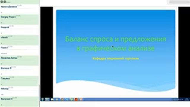 140625 Баланс спроса и предложения в графическом анализе+ смотреть онлайн