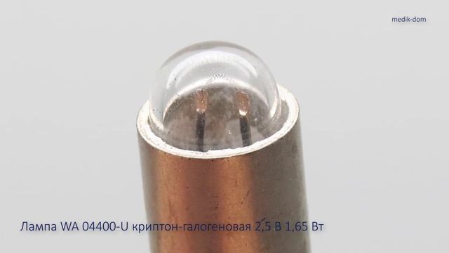 Лампа криптон-галогеновая 04400-U (2,5 В 1,65 Вт) смотреть онлайн