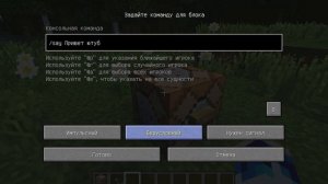 Minecraft[Гайд по командным блокам] #2 Команда say