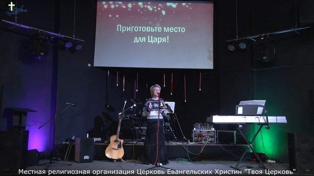 | Прославление | Соло | Приготовьте место для Царя смотреть онлайн