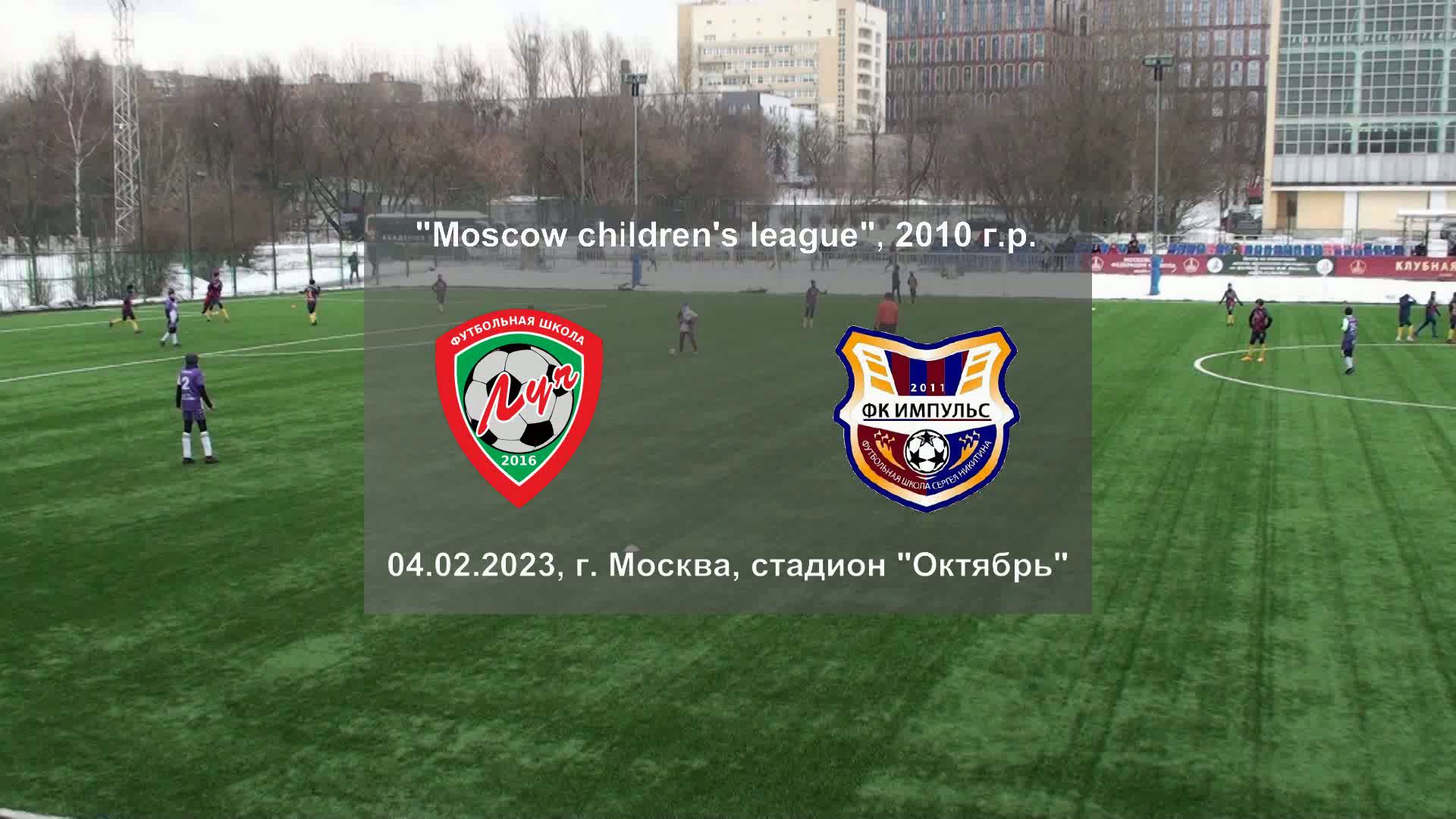 04.02.2023, "Moscow children's league", 2010 г.р., ФШ "Луч" (Одинцово) - ФК "Импульс" (Москва).