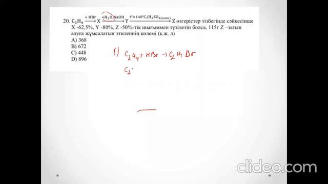 Химия жаңа нұсқа талдау 2023 ҰБТ смотреть онлайн