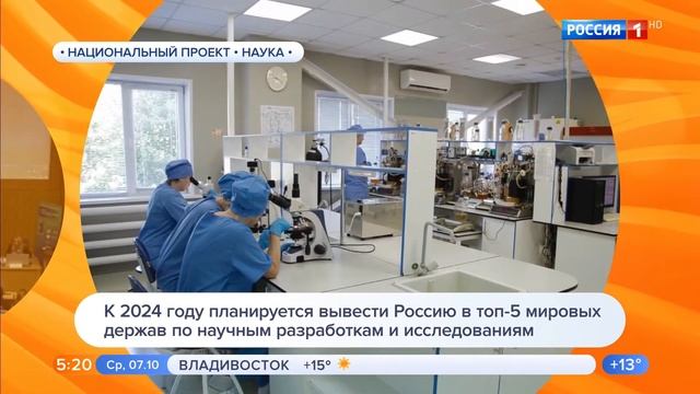Нацпроект «Наука» Научно производственные центры 07.10.2020 смотреть онлайн