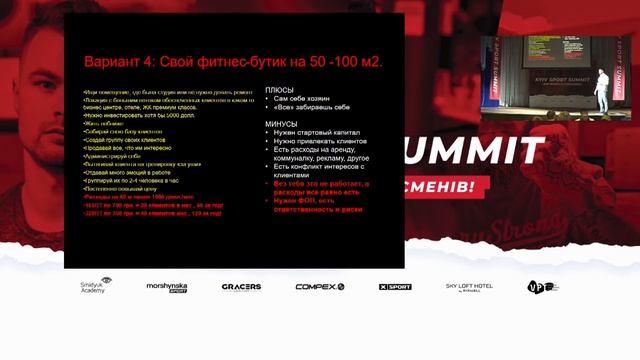 Николай Кузнецов выступление на SPORT SUMMIT 2021 смотреть онлайн