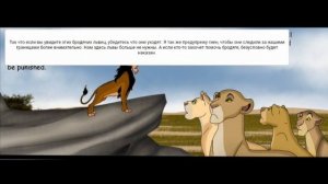 Комикс:Король лев-,,Правление Шрама".Часть #2.