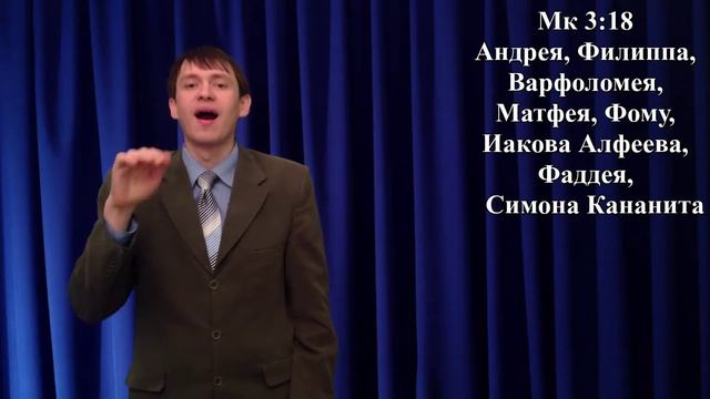 Евангелие от Марка Глава 3 на жестовом языке смотреть онлайн