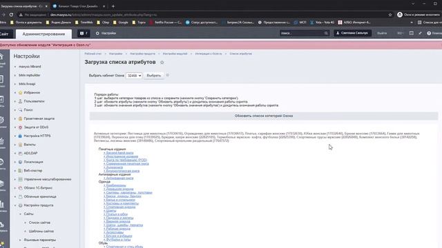 Список атрибутов модуля Интеграции с Ozon.ru смотреть онлайн
