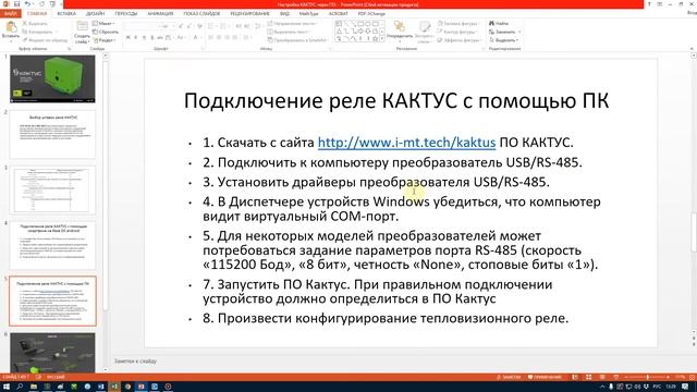Тепловизионное реле Кактус, выбор уставок и его настройка. смотреть онлайн