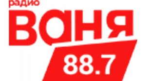 Кусок рекламного блока с новой рекламной заставкой на радио Ваня на 88.7 (2022)