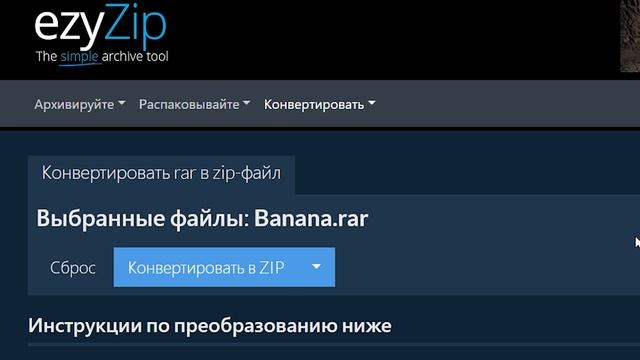 Как конвертировать RAR в ZIP онлайн (простое руководство) смотреть онлайн