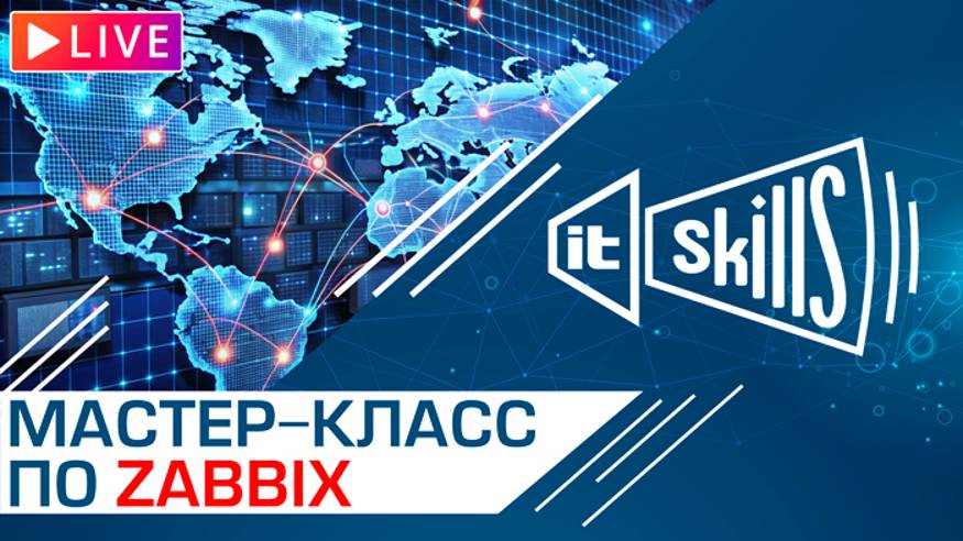 Система мониторинга Zabbix | Практический мастер-класс смотреть онлайн