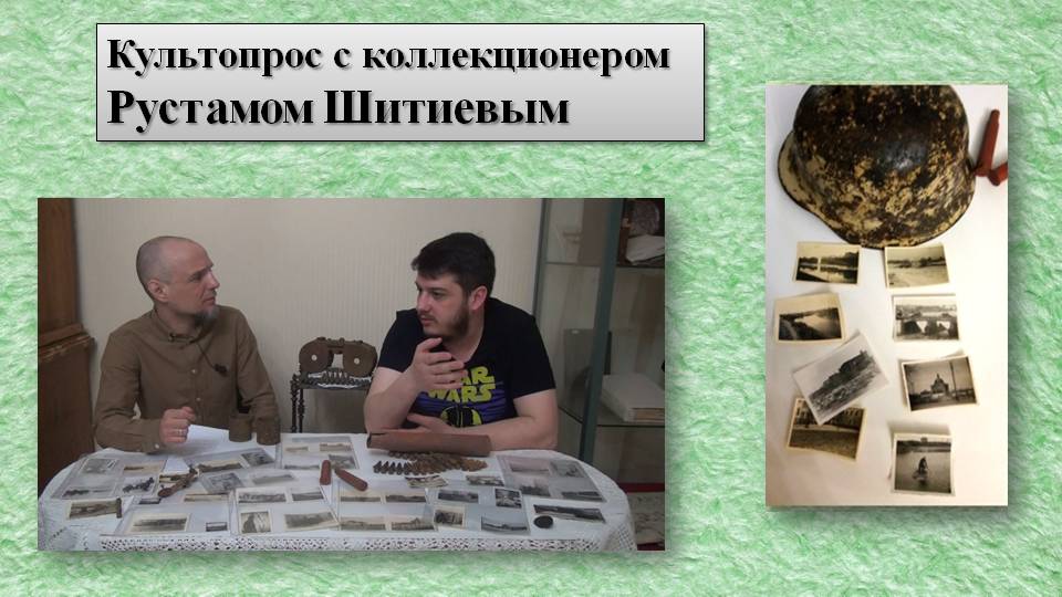 Культопрос коллекционера Рустама Шитиева.mp4 смотреть онлайн