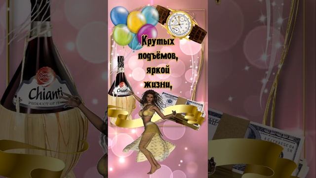 С Днём Рождения. Шикарное поздравление для классного мужчины смотреть онлайн