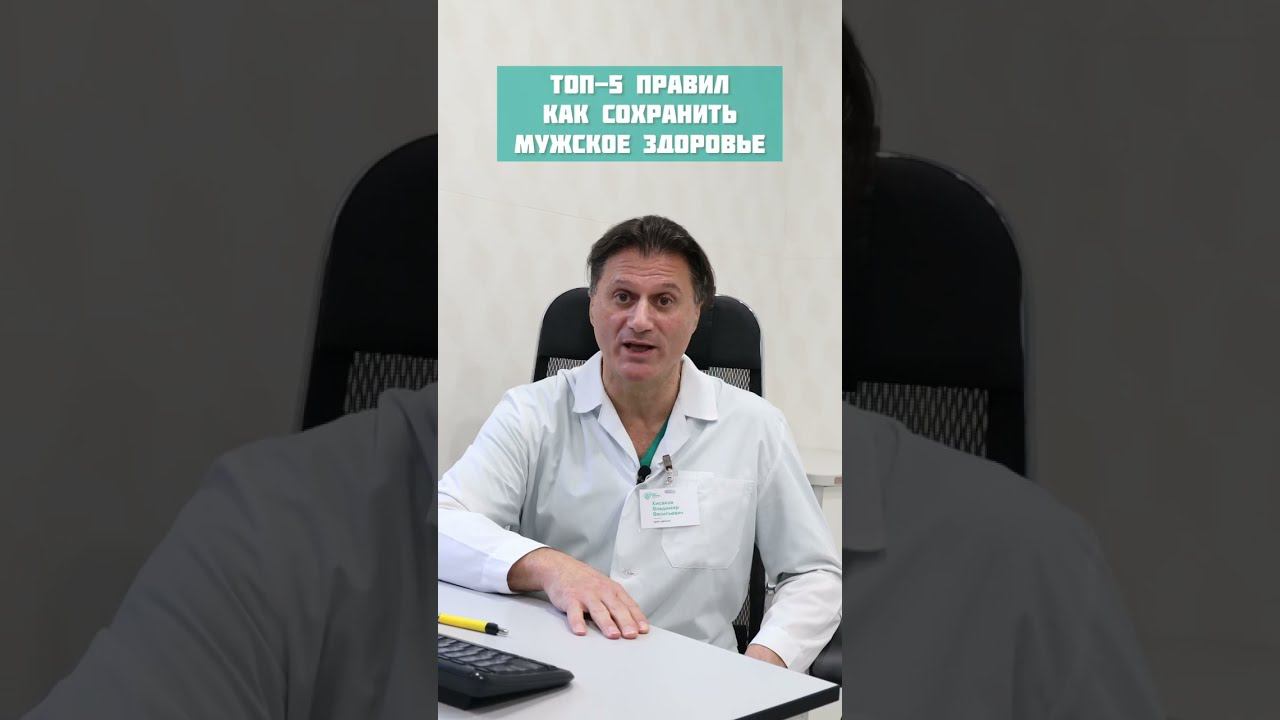 Как сохранить мужское здоровье? смотреть онлайн