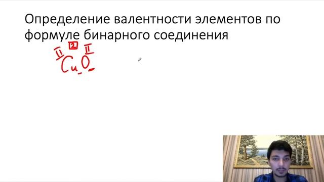 Урок 16. Определение валентности элементов по формулам их соединений (8 класс) смотреть онлайн
