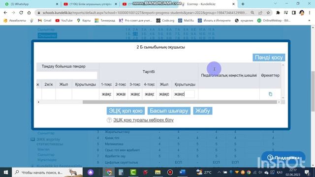 Kundelik.kz-те табель шығару 2023ж. Күнделік.кз. Кунделик.кз смотреть онлайн