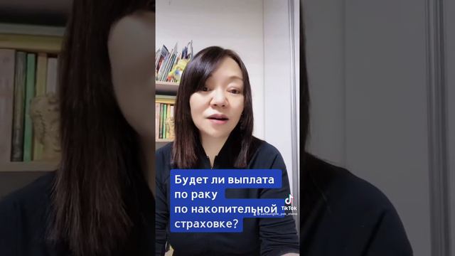 Будет ли выплата по раку в случае накопительной страховки смотреть онлайн