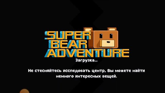 все золотые медведи в супер мишке смотреть онлайн