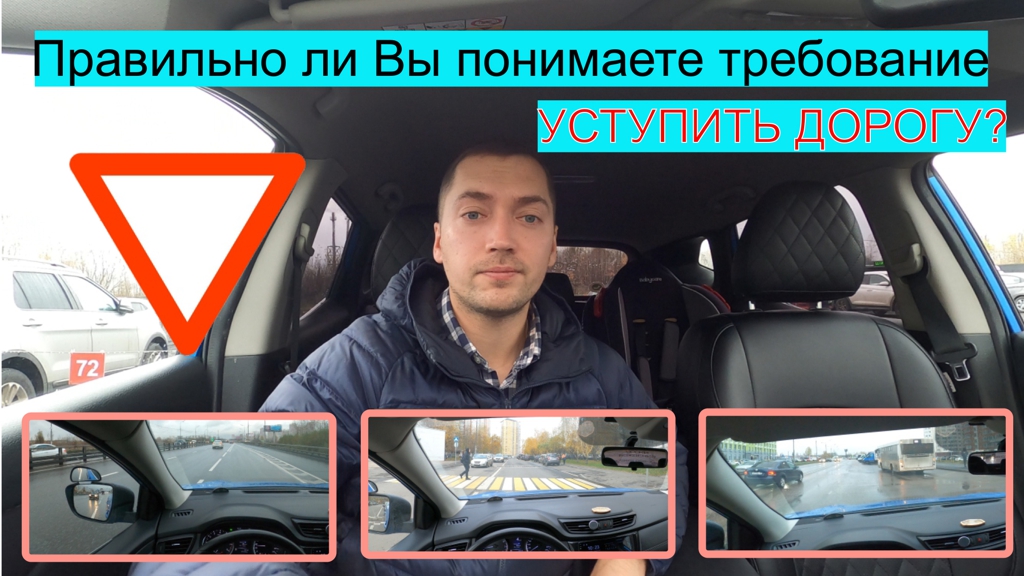 Требование УСТУПИТЬ ДОРОГУ по ПДД. Правильно ли Вы понимаете_.mp4 смотреть онлайн