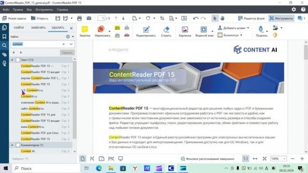 Как затирать конфиденциальную информацию в ContentReaderPDF