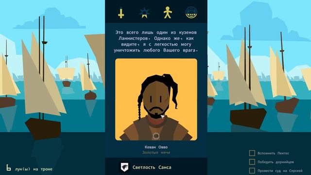 Reigns Game of Thrones # 8 смотреть онлайн