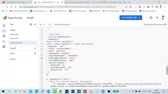 CRUD ป้องกันการแก้ไข ลบ ด้วย Password