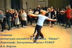 Семинар репертуара ансамбля И. Моисеева. «Оберег».