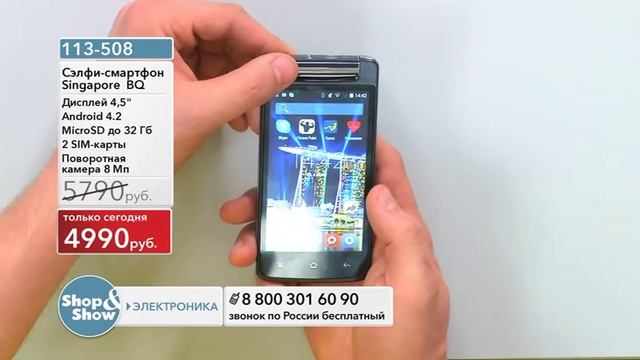 Shop & Show (Электроника). 113508 Сэлфи Смартфон смотреть онлайн