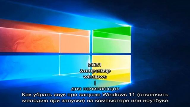 Локальная учетная запись Windows 11 — как создать при установке и после
Как закрепить ярлык програ. смотреть онлайн