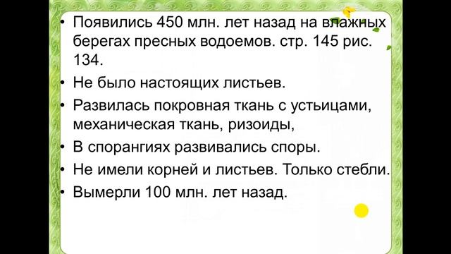 29 04 2020 6 класс биология Подрезова С В смотреть онлайн