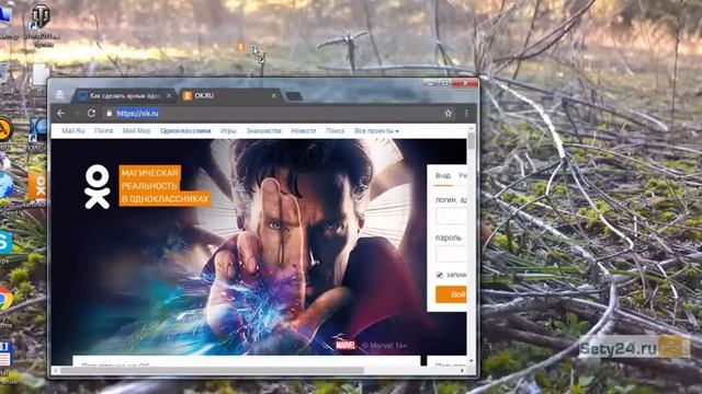Как установить ярлык одноклассники на рабочий стол | Как создать ярлык на рабочем столе смотреть онлайн