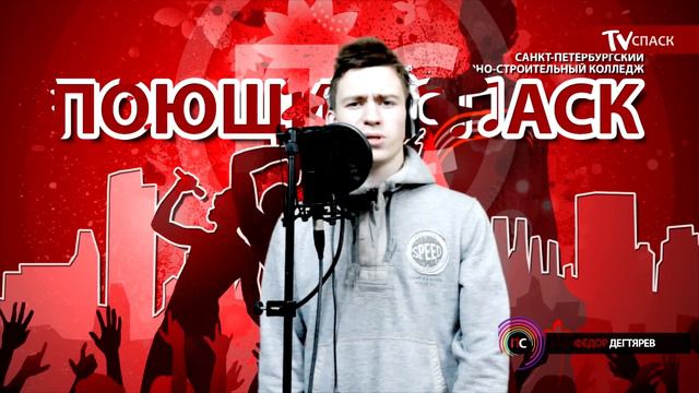 ПОЮЩИЙ СПАСК - ГОЛОСОВАНИЕ 2013 смотреть онлайн