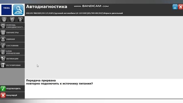 Вольво fh12. FH12 420. Тест компрессии. TEXA TXTs