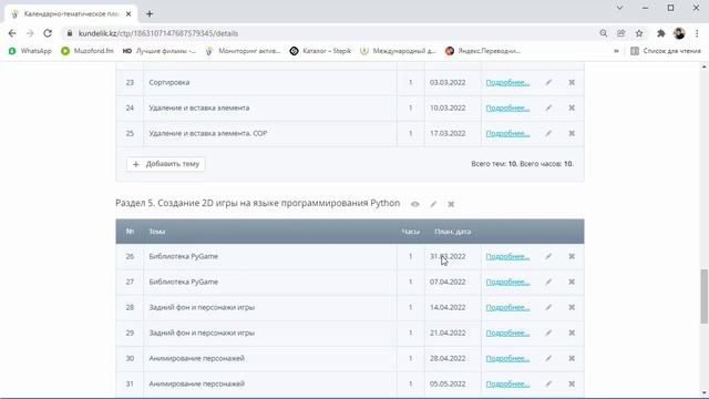 Kundelik.kz. Работа с КТП из-за изменения срока зимних каникул. смотреть онлайн