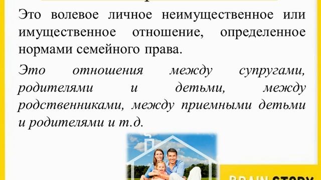 7 14 1 Понятие семейных правоотношений смотреть онлайн