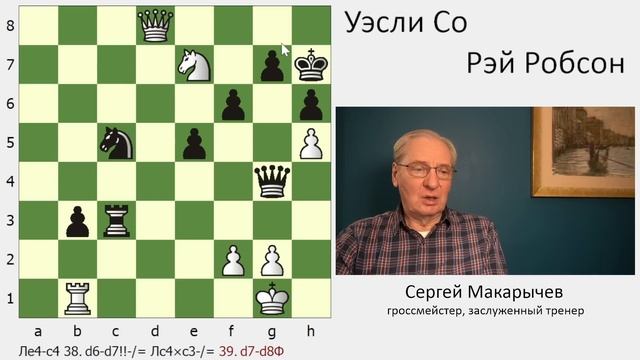 Ну очень красиво! Ниманн-Каруана, Со-Робсон, Домингес-Танг и Шенкленд-Мишра. 9-й тур чемпионата СШ смотреть онлайн