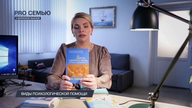 Виды психологической помощи смотреть онлайн