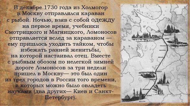 Был нашим первым университетом: видео-презентация к 310-летию М. Ломоносова смотреть онлайн