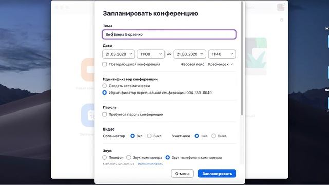 Zoom: создаём конференцию заранее смотреть онлайн