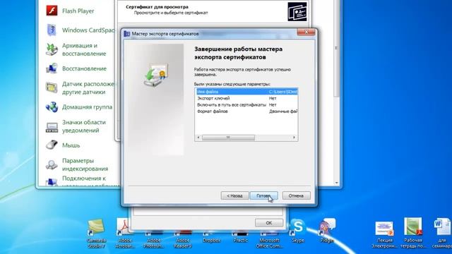 Установка сертификата ЭЦП. Способ 1 смотреть онлайн