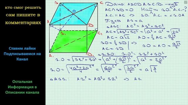 Геометрия Диагонали грани ABCD куба ABCDA1B1C1D1 пересекаются в точке O Найдите угол между прямыми смотреть онлайн