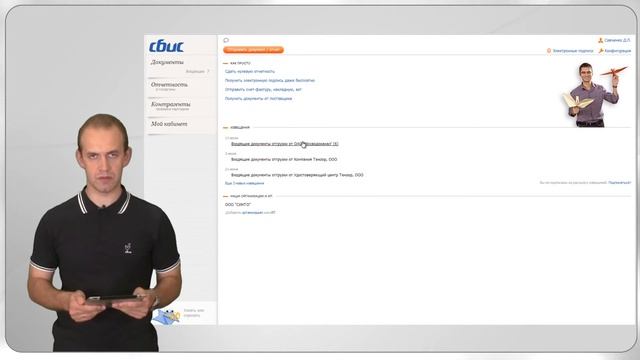 Видеоинструкция по работе с ЭДО смотреть онлайн