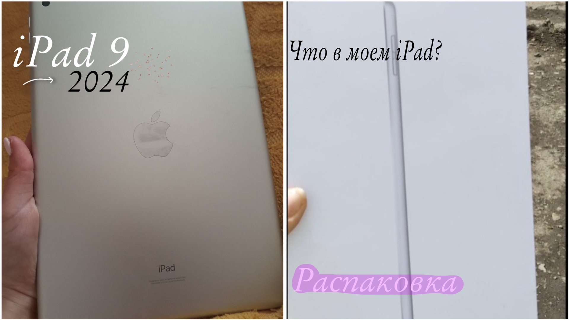 Купила IPad 9 в 2024 году | распаковка | что в моем IPad