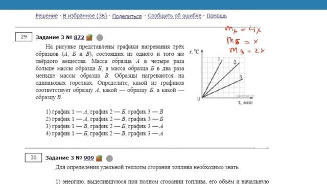 ОГЭ Физика Задание 3 #872 смотреть онлайн