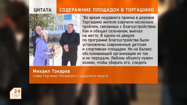 Содержание площадок в Торгашино | Цитата смотреть онлайн