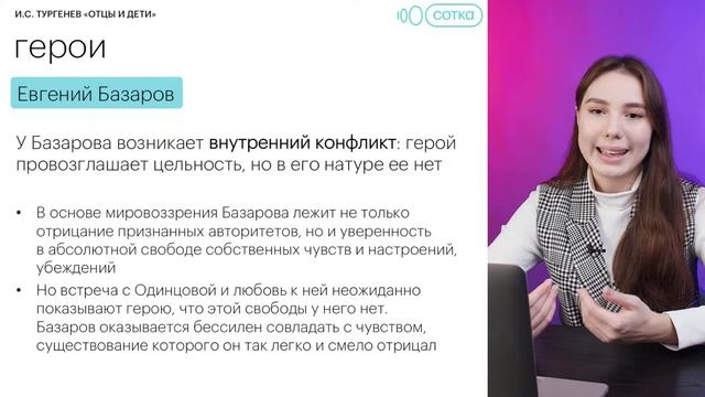 "Отцы и дети" на 14/14 баллов за 45 минут | ЕГЭ ЛИТЕРАТУРА 2022 | СОТКА смотреть онлайн