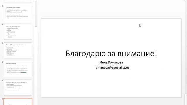 Расширенные возможности Powerpoint смотреть онлайн